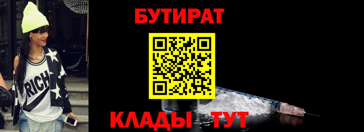 Жуковский  БУТИРАТ Butirat  Вход с VPN 