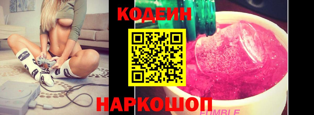 Codein Purple Drank  Вход с VPN  Жуковский  Codein Purple Drank 
