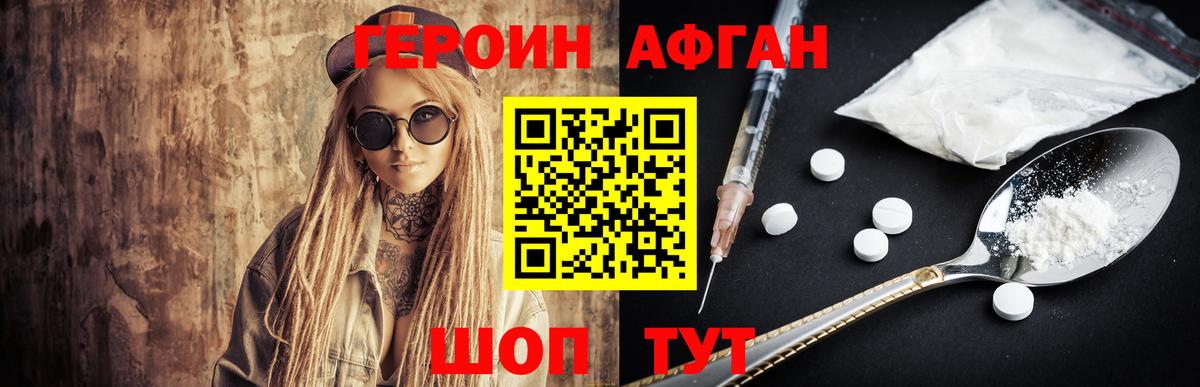 ГЕРОИН Heroin  ГЕРОИН  Жуковский  Вход с VPN 