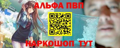 альфа пвп Бийск