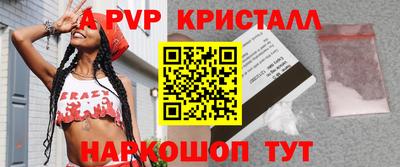 альфа пвп Бийск