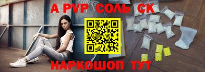 альфа пвп Бийск