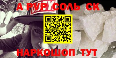 альфа пвп Бийск