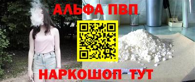 альфа пвп Бийск