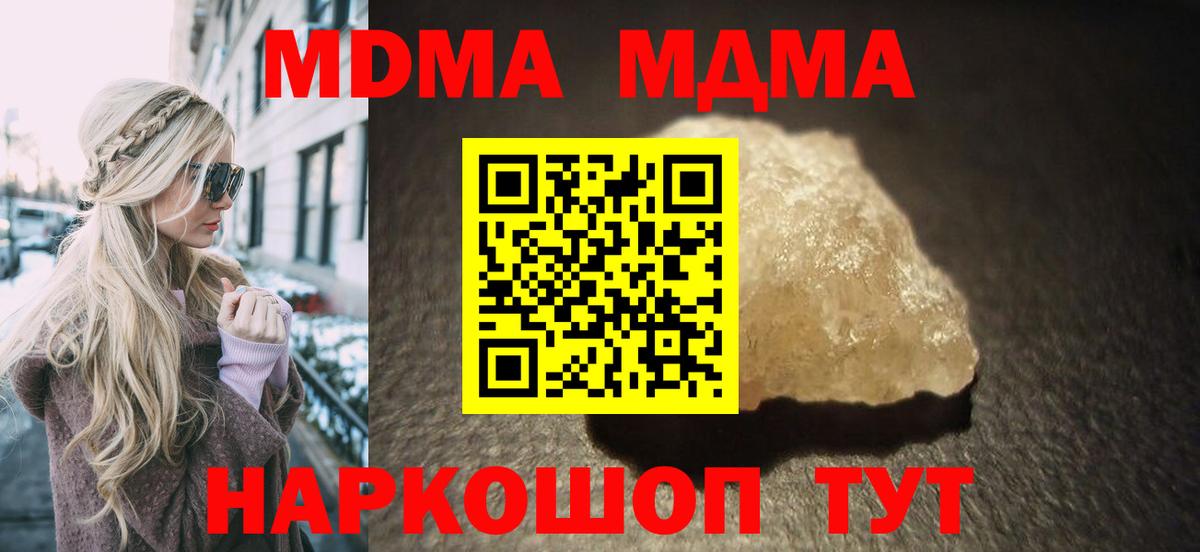 Жуковский  МДМА кристаллы  MDMA crystal  МДМА  Вход с VPN 