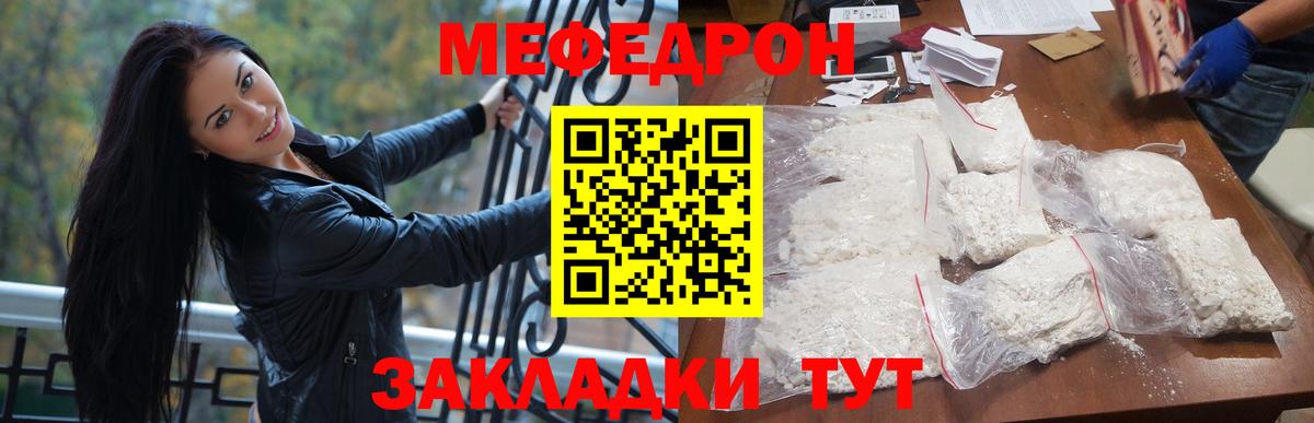 Мефедрон кристаллы Жуковский
