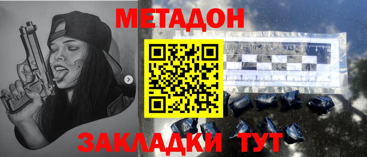 МЕТАДОН methadone  Вход с VPN  Жуковский  МЕТАДОН мёд 
