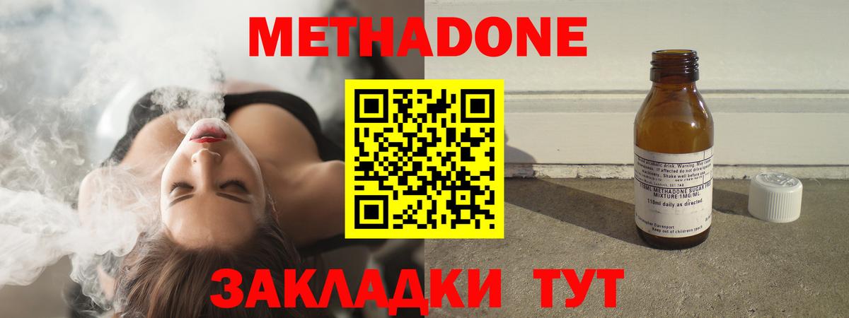 Метадон мёд Жуковский