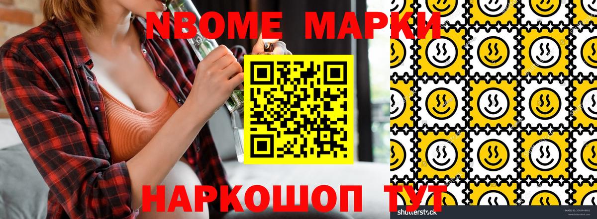 Марки 25I-NBOMe 1500мкг  Вход с VPN  Марки 25I-NBOMe  Жуковский  Марки 25I-NBOMe 1500мкг 